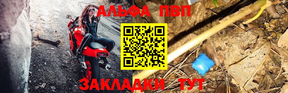 Альфа ПВП кристаллы  Искитим  купить закладку  А ПВП крисы CK 