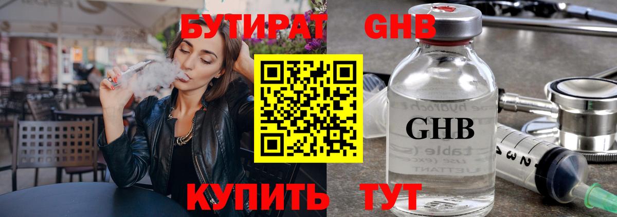 Искитим  БУТИРАТ BDO  Вход с VPN 