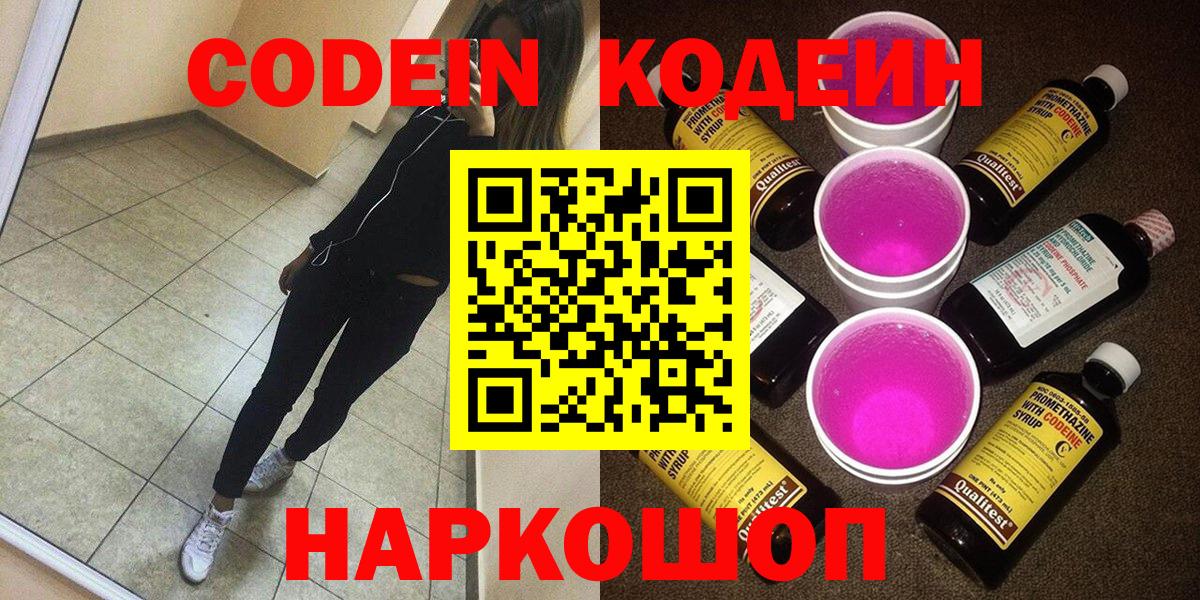 Кодеин напиток Lean (лин)  Кодеин Purple Drank  Искитим 