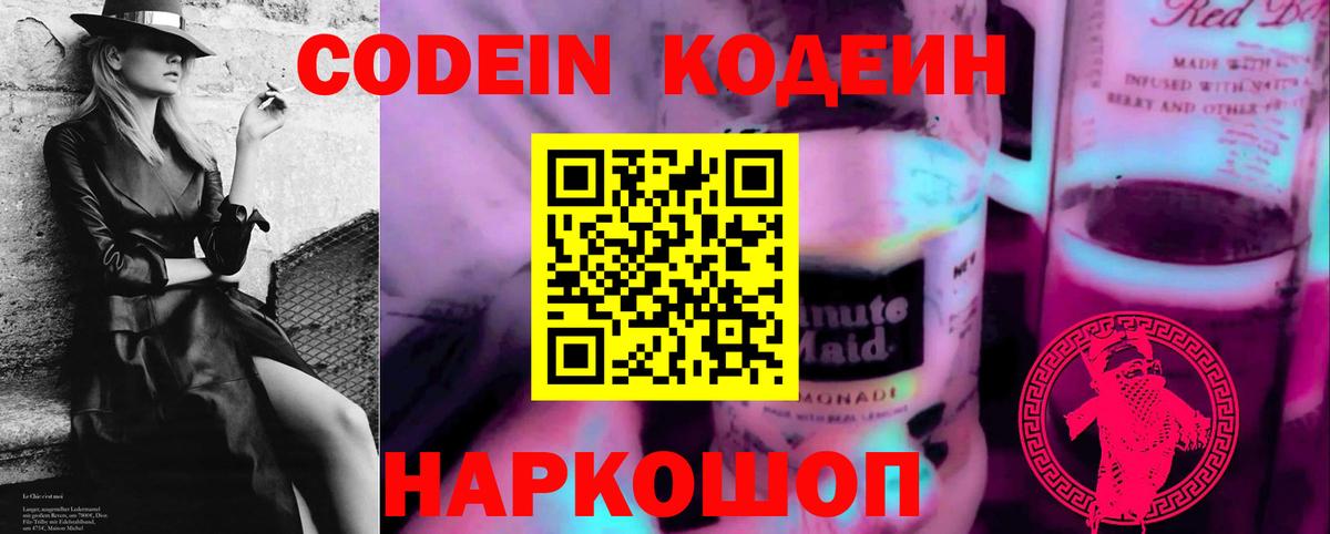 Кодеиновый сироп Lean напиток Lean (лин) Искитим