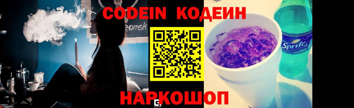 Искитим  наркошоп  Вход с VPN  Кодеин Purple Drank  Кодеиновый сироп Lean Purple Drank 