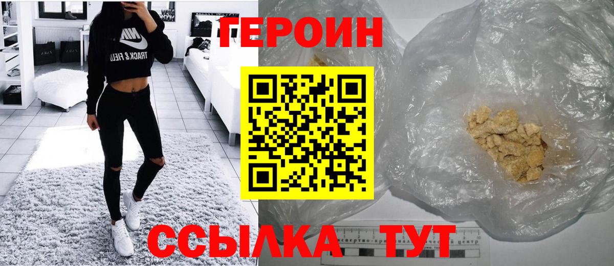 ГЕРОИН Heroin Искитим