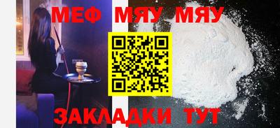 меф Белореченск