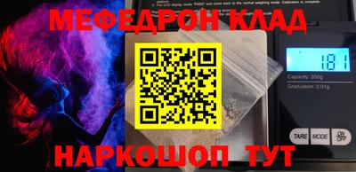 меф Белореченск