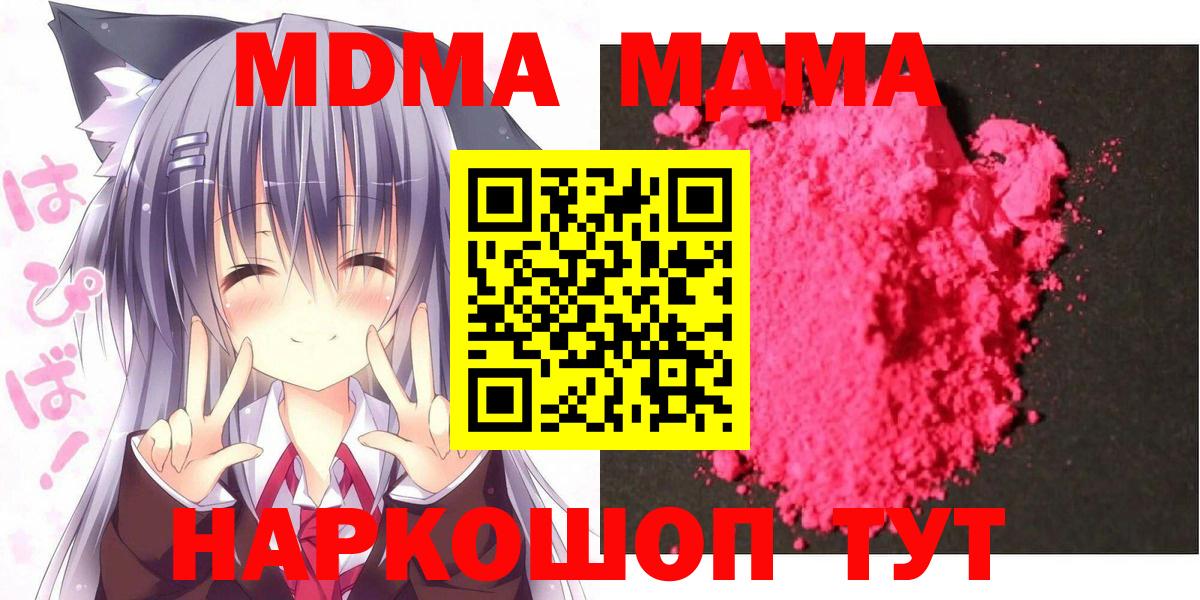 MDMA  Вход с VPN  Искитим  MDMA кристаллы  МДМА кристаллы 