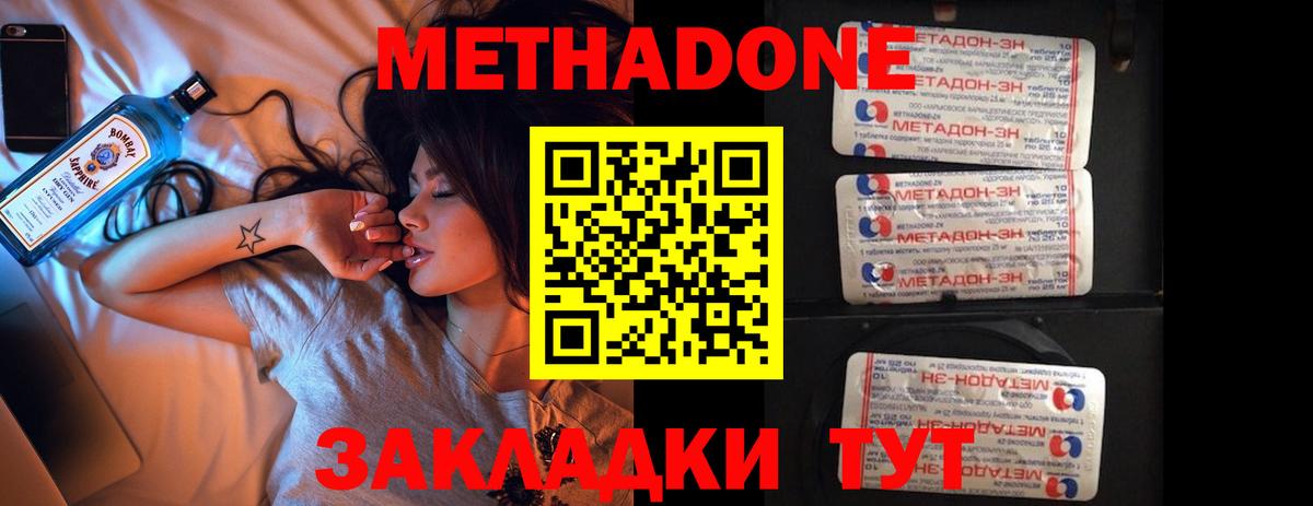 МЕТАДОН methadone  МЕТАДОН белоснежный  площадка состав  Искитим  Вход с VPN 