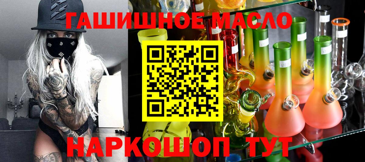 Искитим  дарнет шоп  ТГК гашишное масло  Вход с VPN  Дистиллят ТГК вейп 