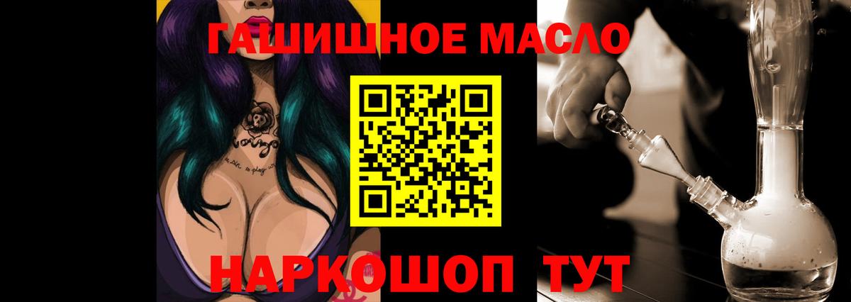 ТГК гашишное масло Искитим